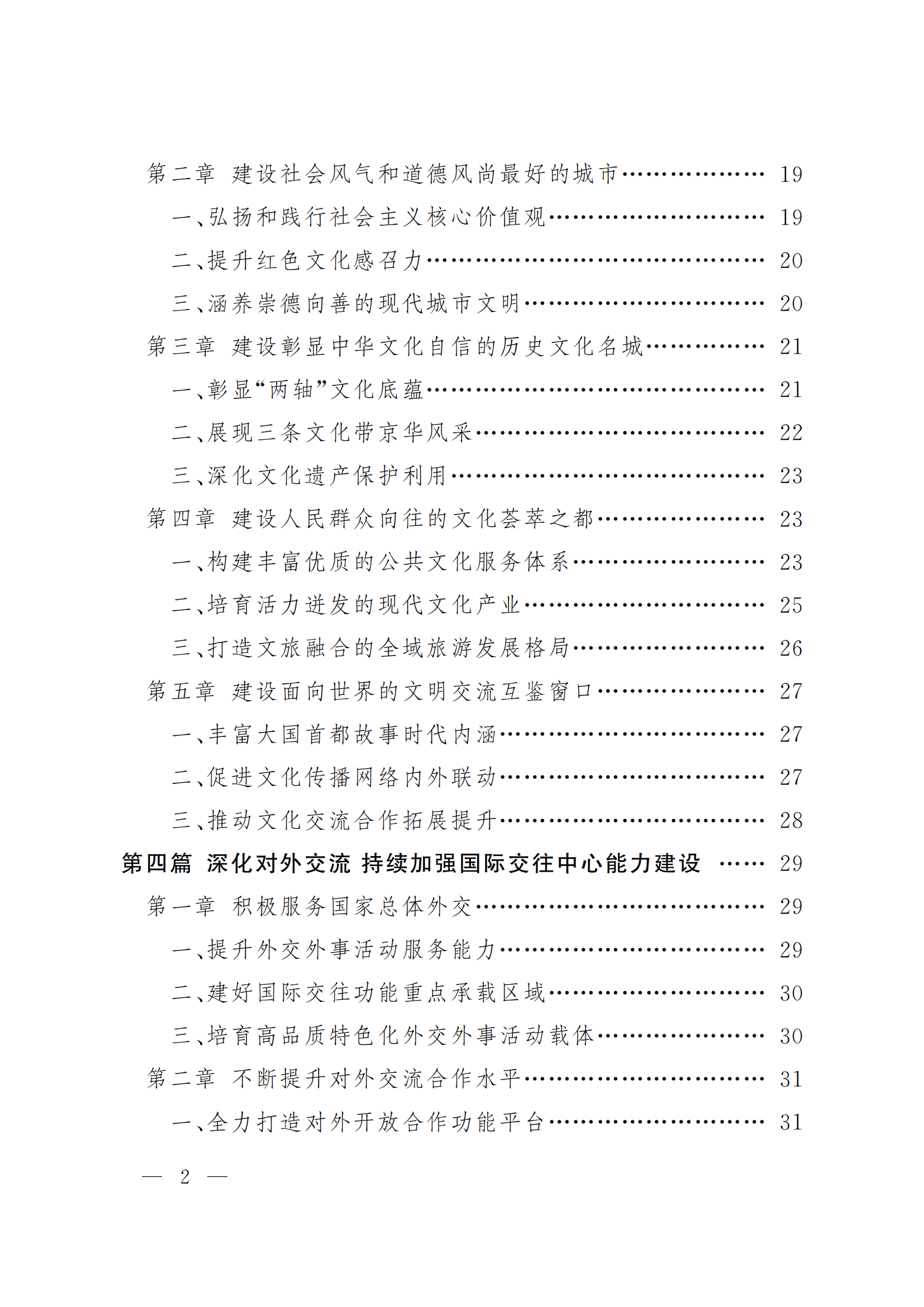 北京市國民經(jīng)濟(jì)和社會(huì)發(fā)展第十五個(gè)五年規(guī)劃綱要