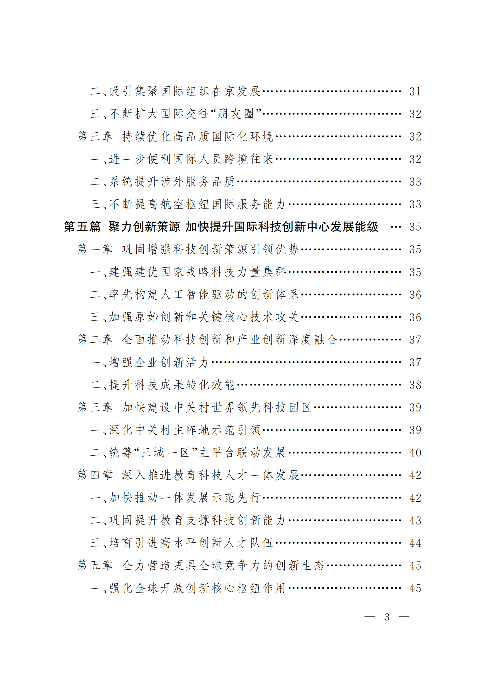 北京市國民經(jīng)濟(jì)和社會(huì)發(fā)展第十五個(gè)五年規(guī)劃綱要