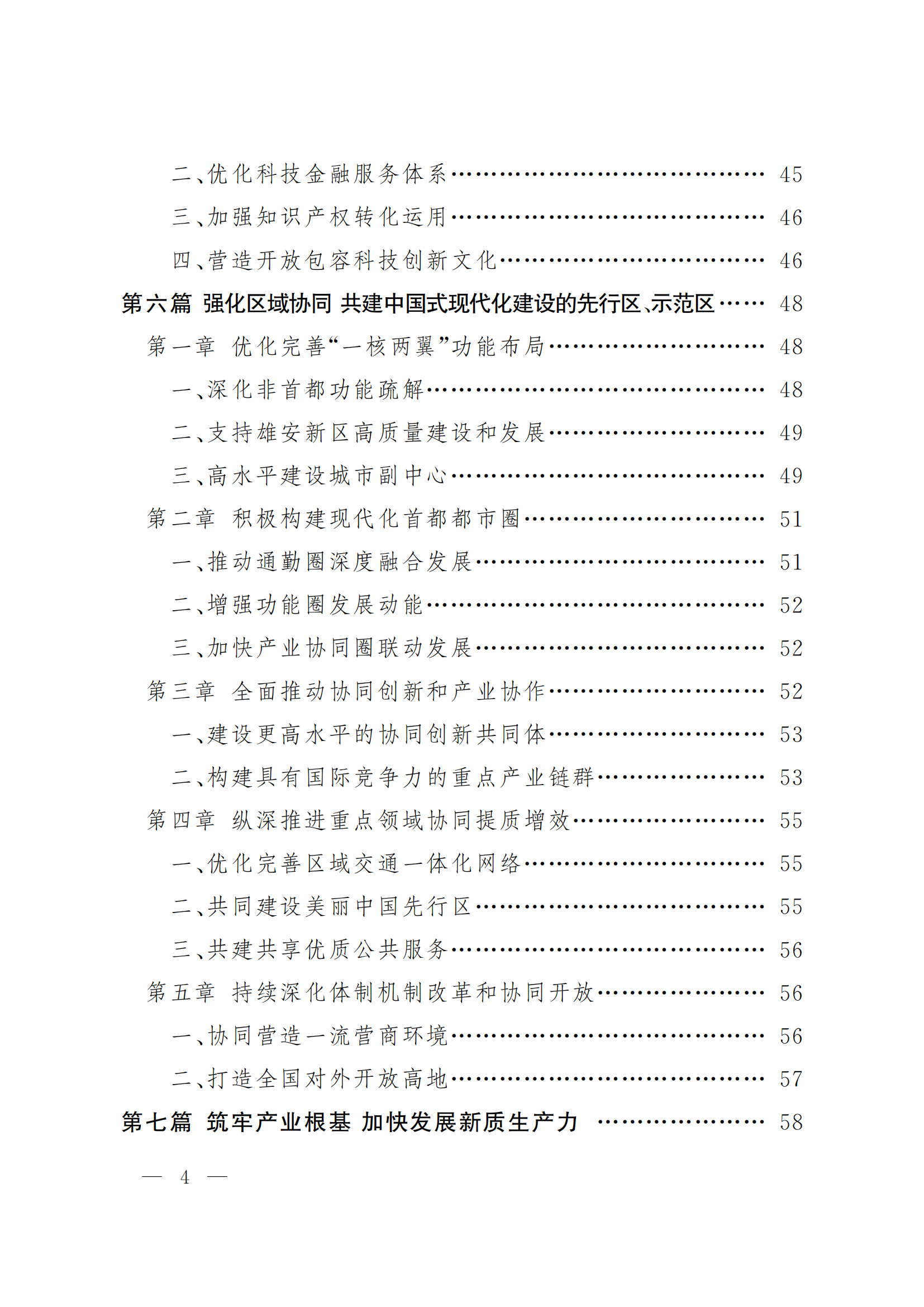 北京市國民經(jīng)濟(jì)和社會(huì)發(fā)展第十五個(gè)五年規(guī)劃綱要