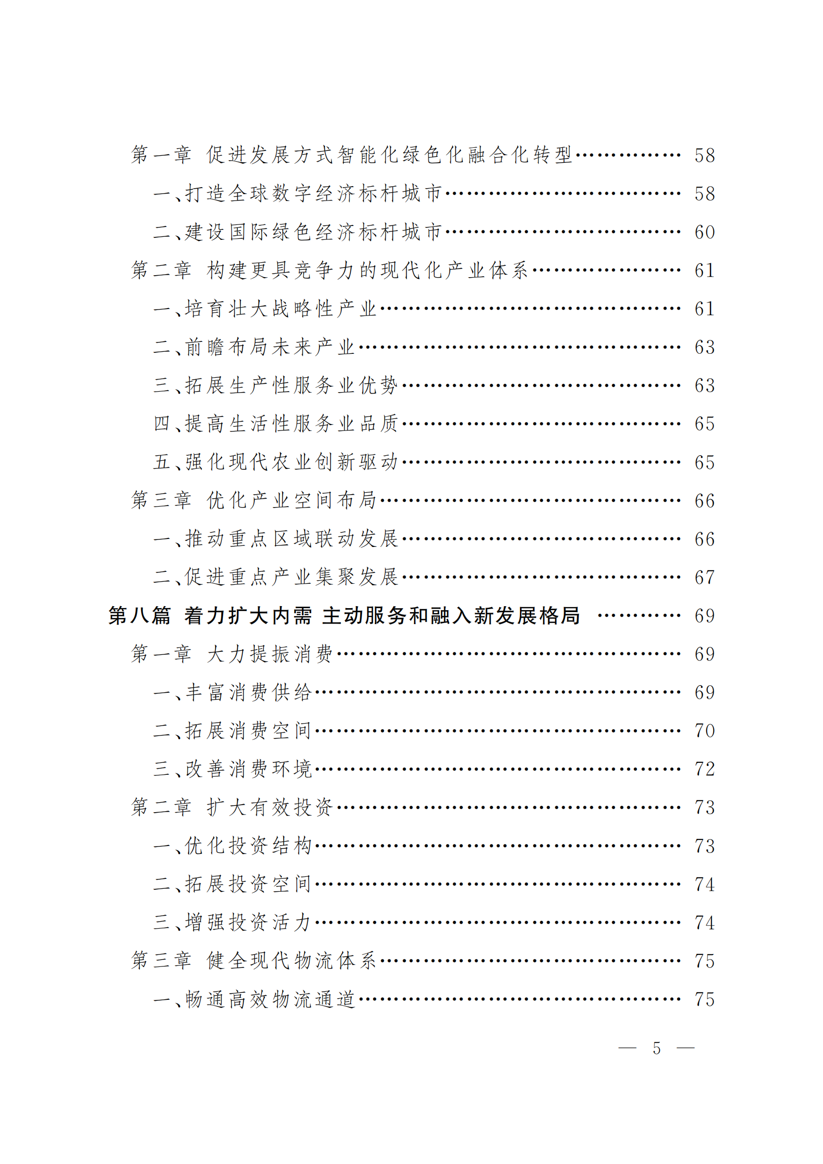 北京市國民經(jīng)濟(jì)和社會(huì)發(fā)展第十五個(gè)五年規(guī)劃綱要