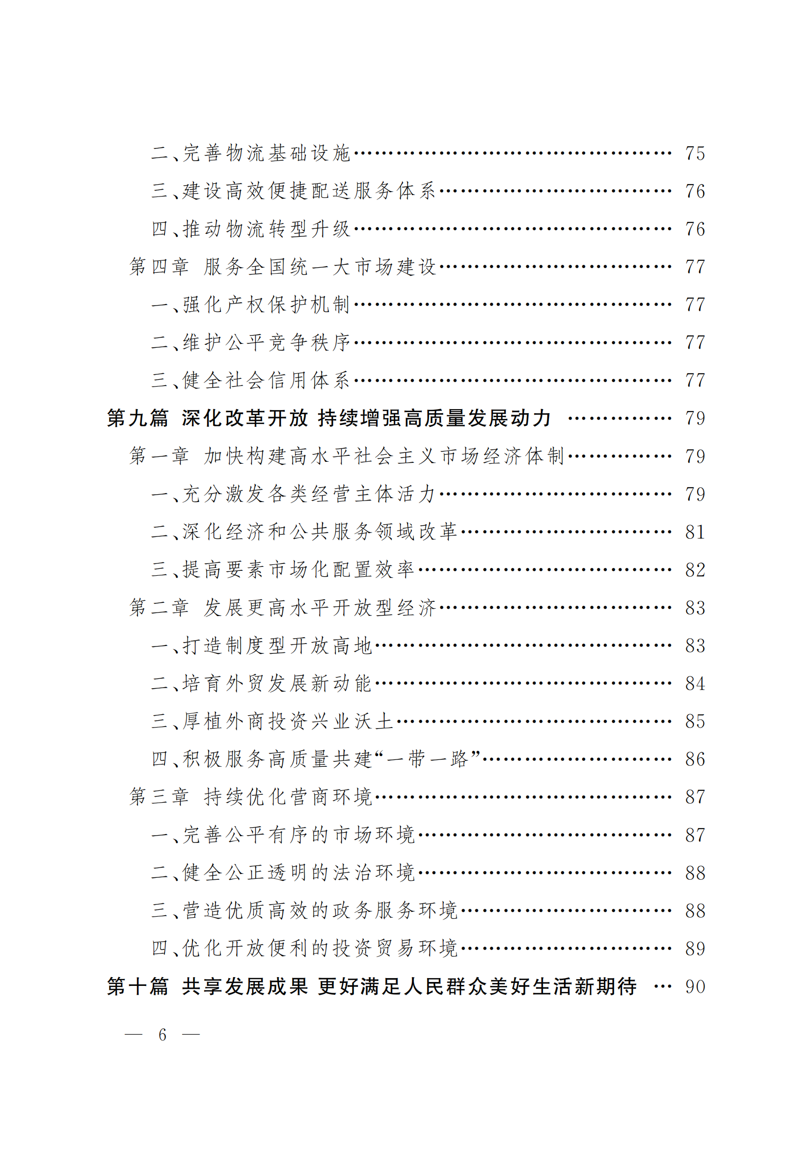 北京市國民經(jīng)濟(jì)和社會(huì)發(fā)展第十五個(gè)五年規(guī)劃綱要