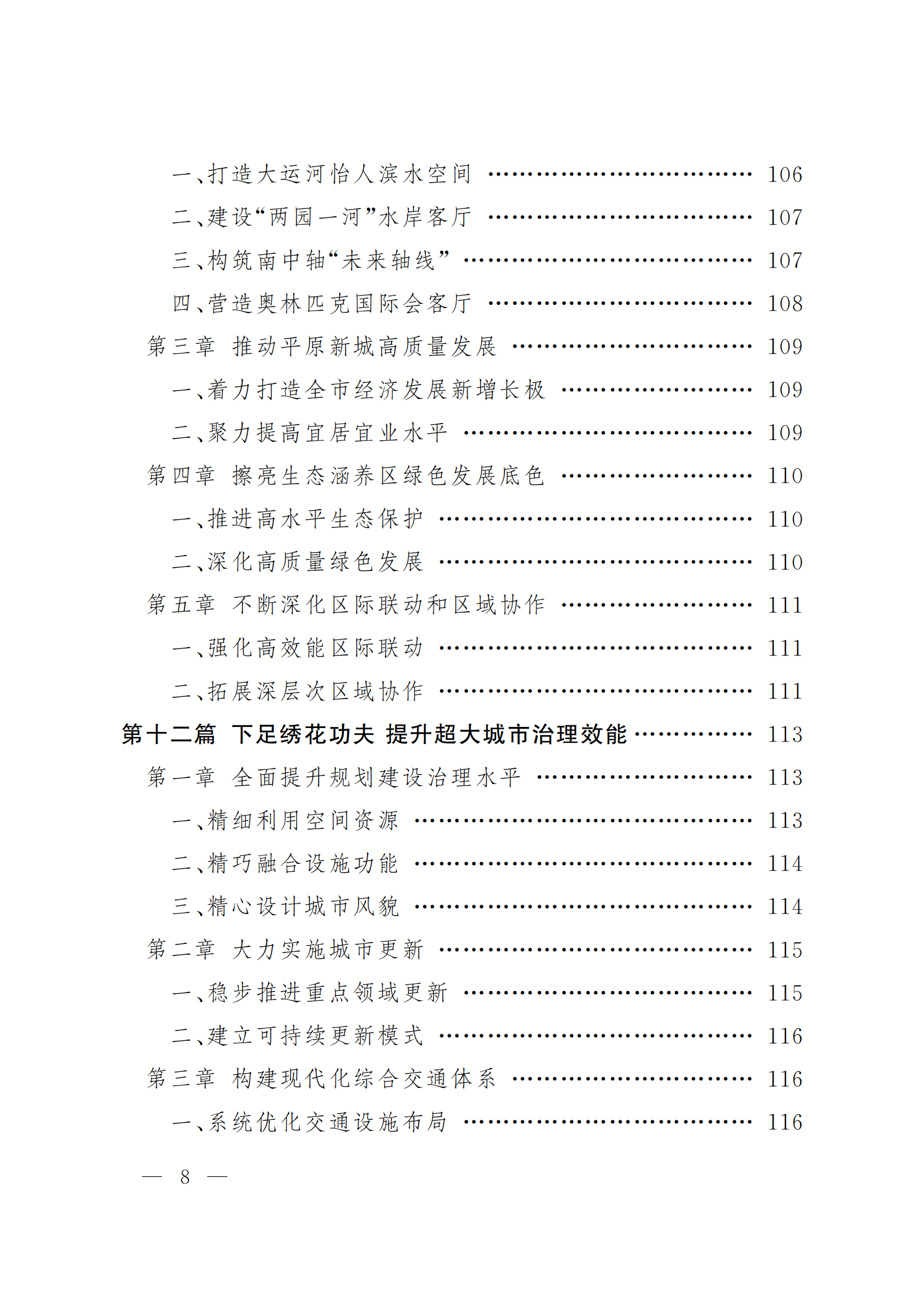 北京市國民經(jīng)濟(jì)和社會(huì)發(fā)展第十五個(gè)五年規(guī)劃綱要