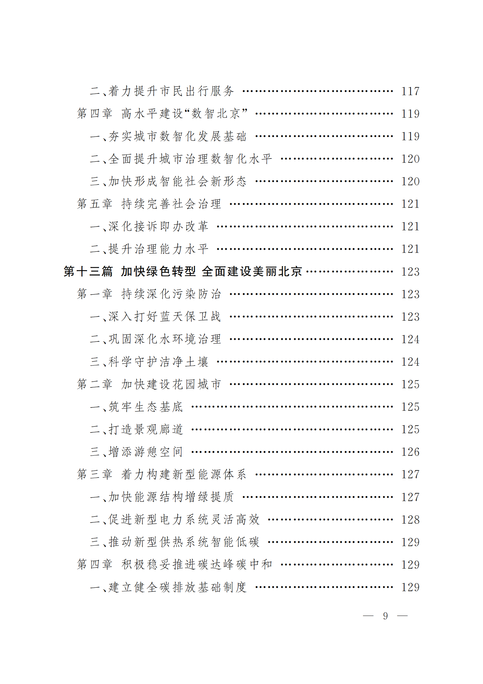 北京市國民經(jīng)濟(jì)和社會(huì)發(fā)展第十五個(gè)五年規(guī)劃綱要