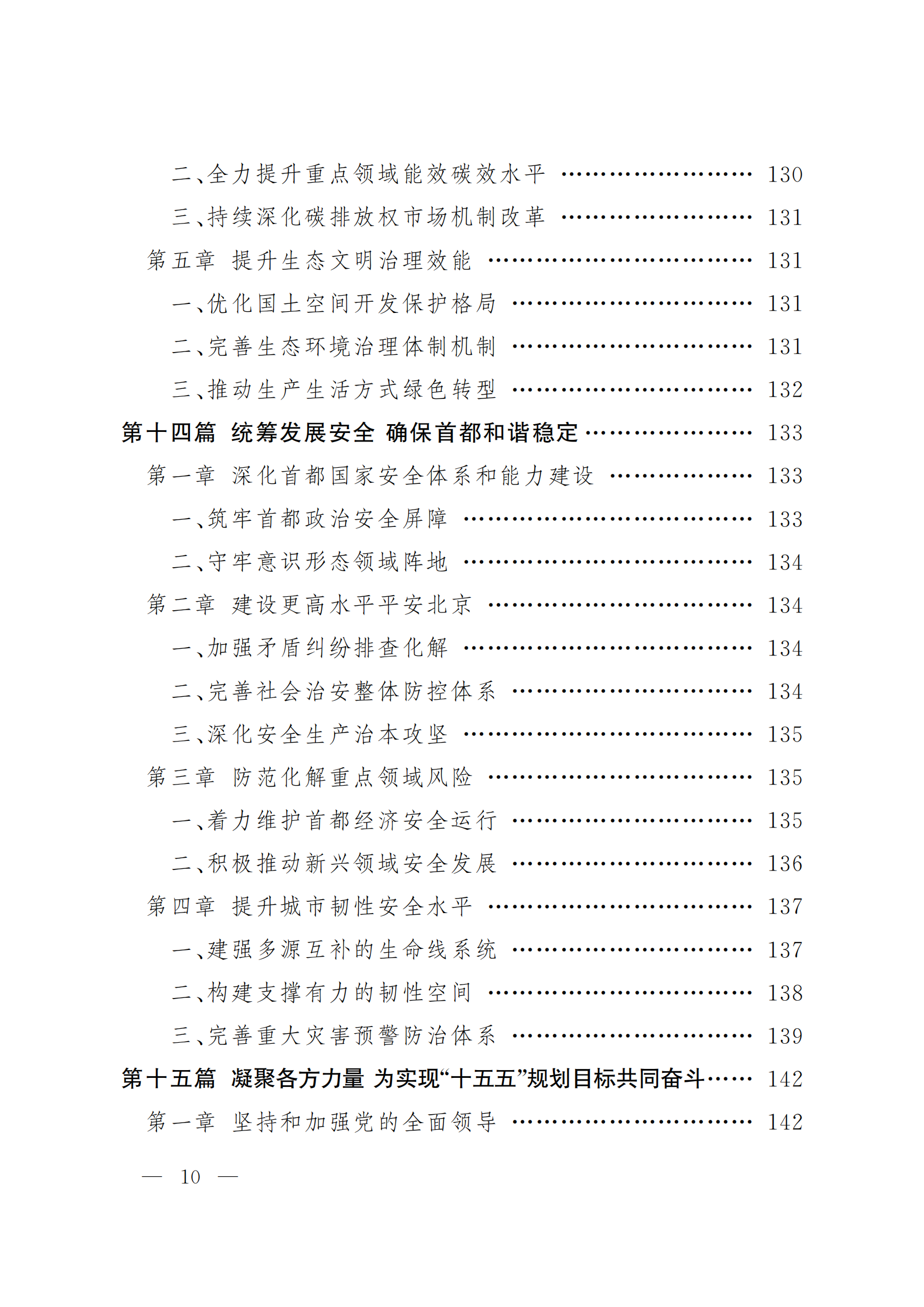 北京市國民經(jīng)濟(jì)和社會(huì)發(fā)展第十五個(gè)五年規(guī)劃綱要